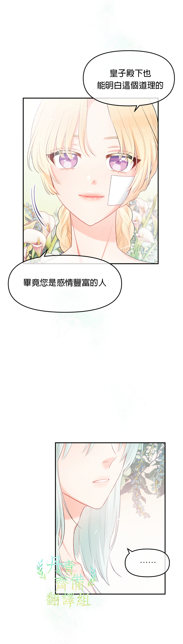 《请不要把情感托付于书中》第03话 第11页