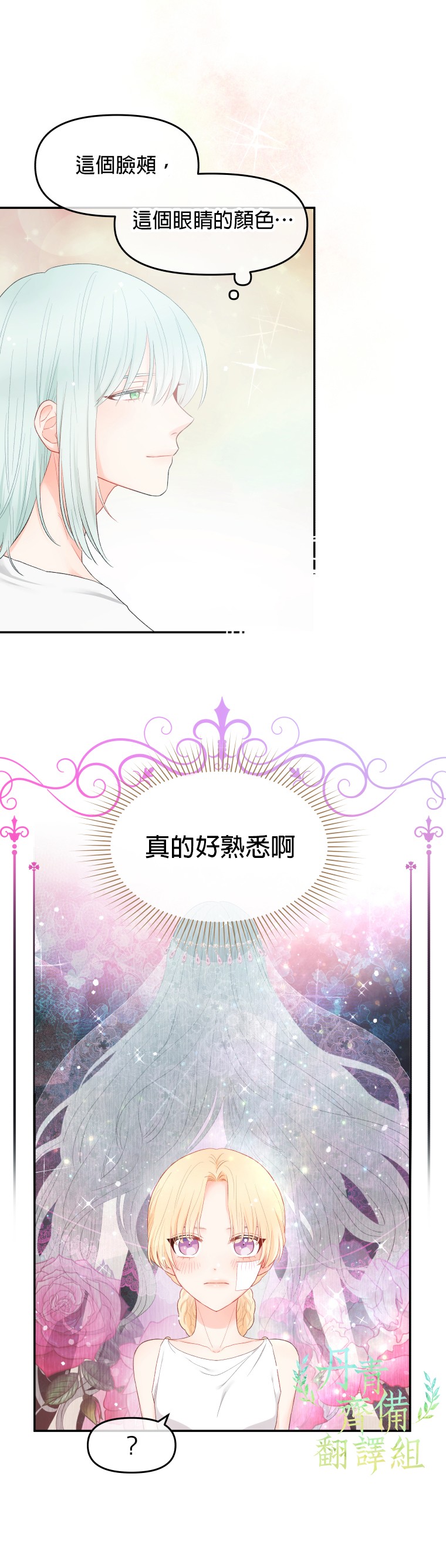 《请不要把情感托付于书中》第03话 第13页