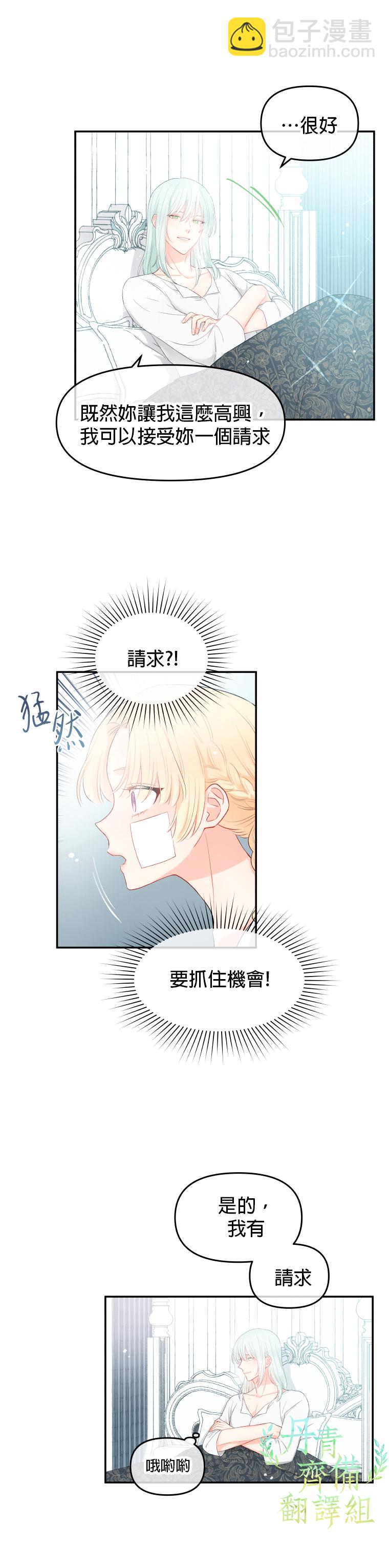《请不要把情感托付于书中》第03话 第14页