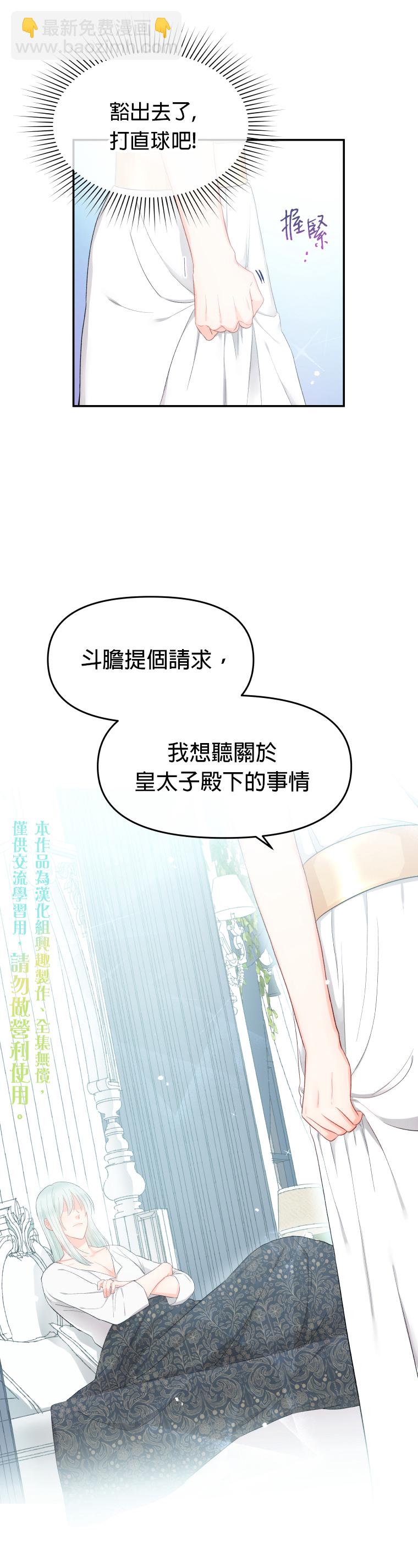 《请不要把情感托付于书中》第03话 第15页