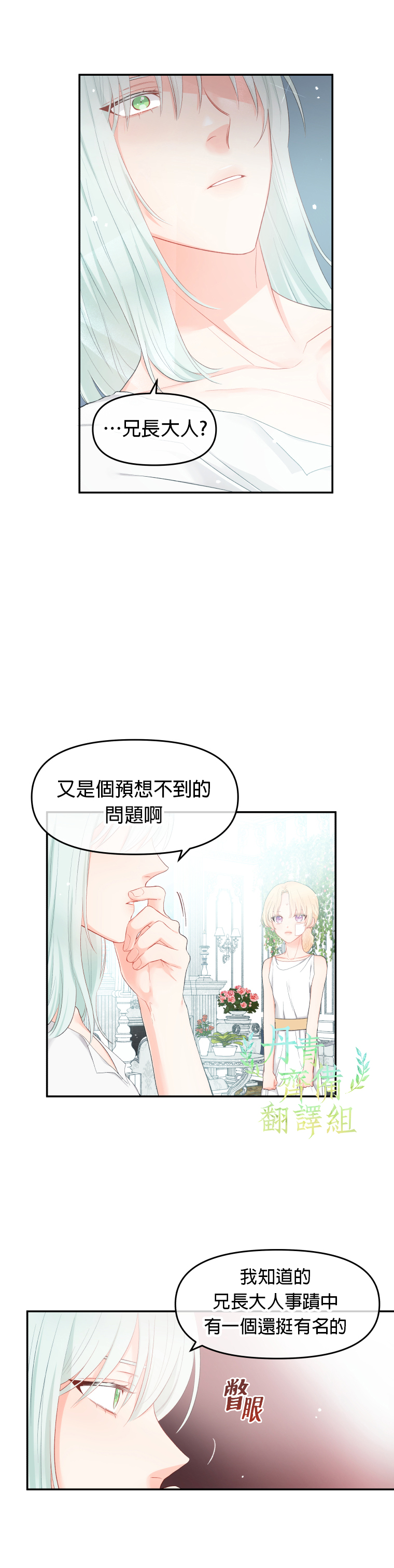 《请不要把情感托付于书中》第03话 第16页