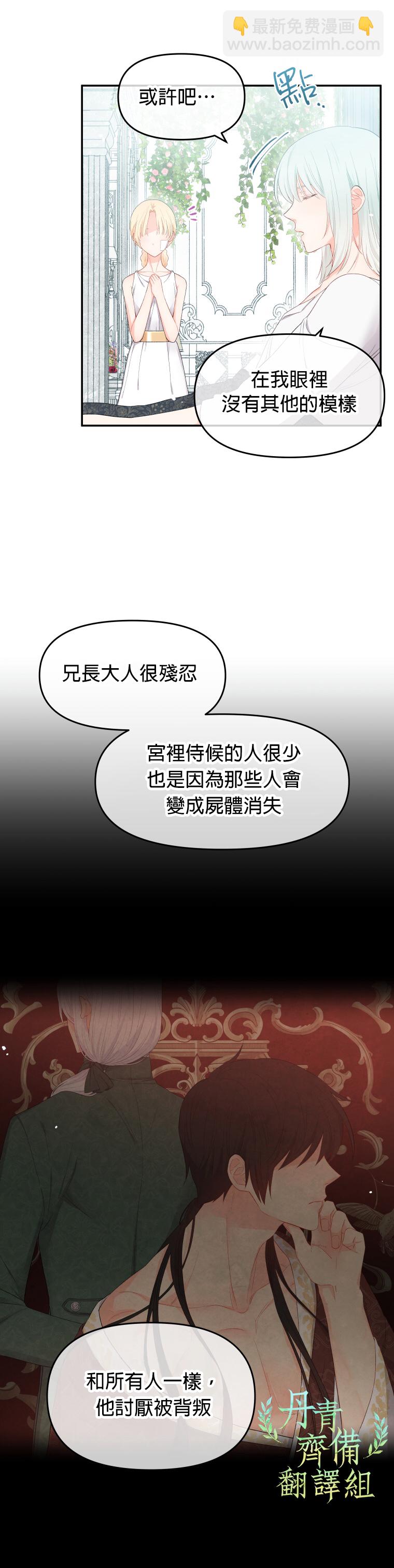 《请不要把情感托付于书中》第03话 第19页