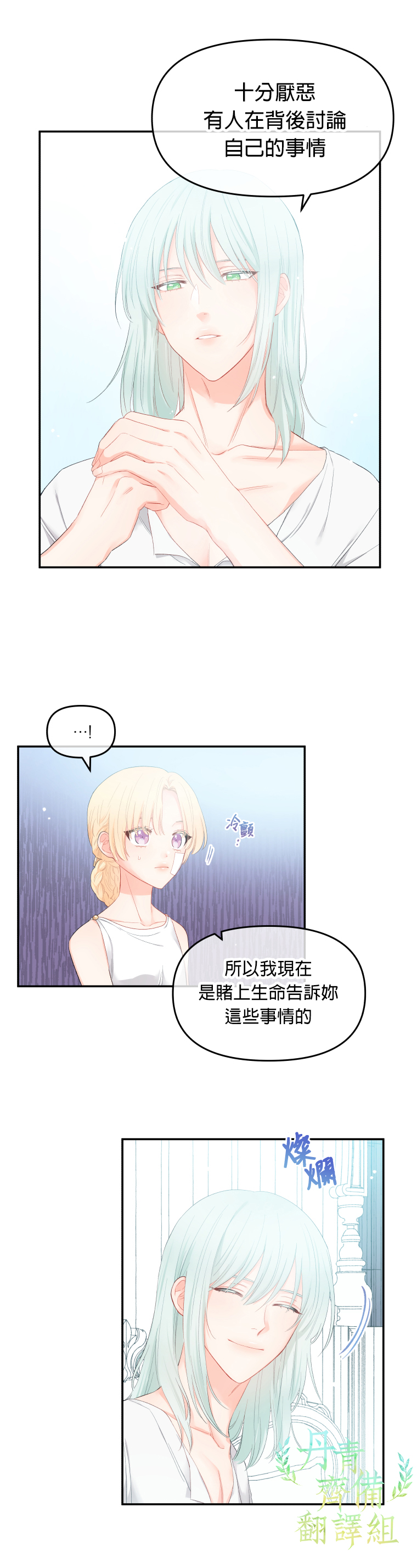 《请不要把情感托付于书中》第03话 第21页