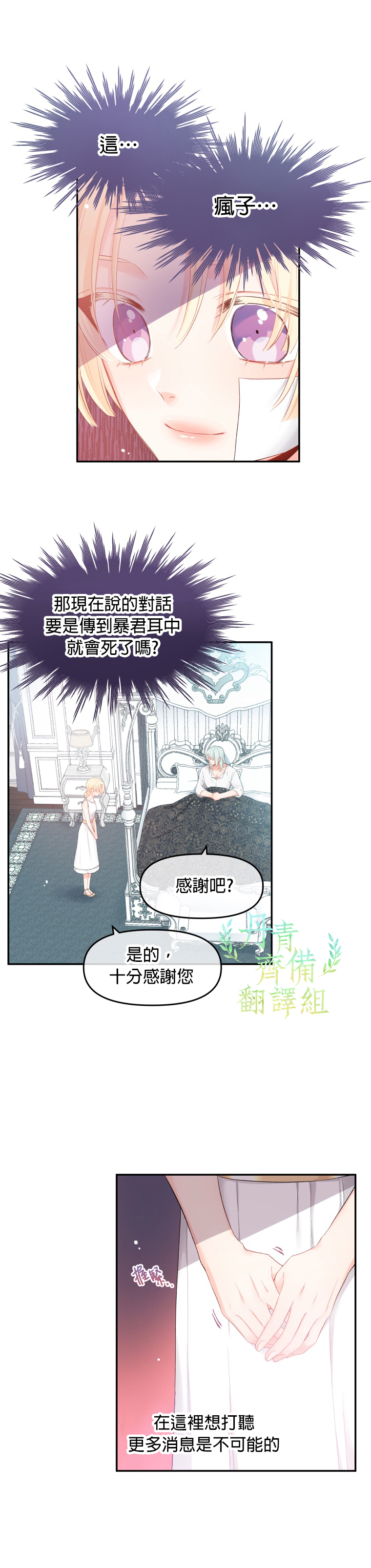 《请不要把情感托付于书中》第03话 第22页