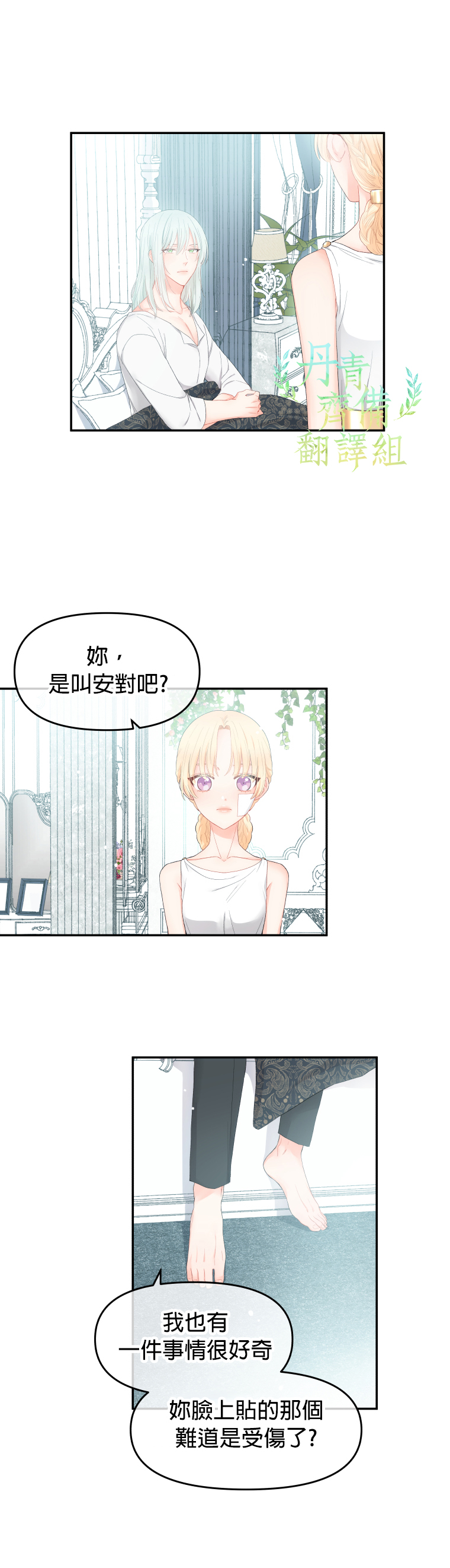 《请不要把情感托付于书中》第03话 第23页