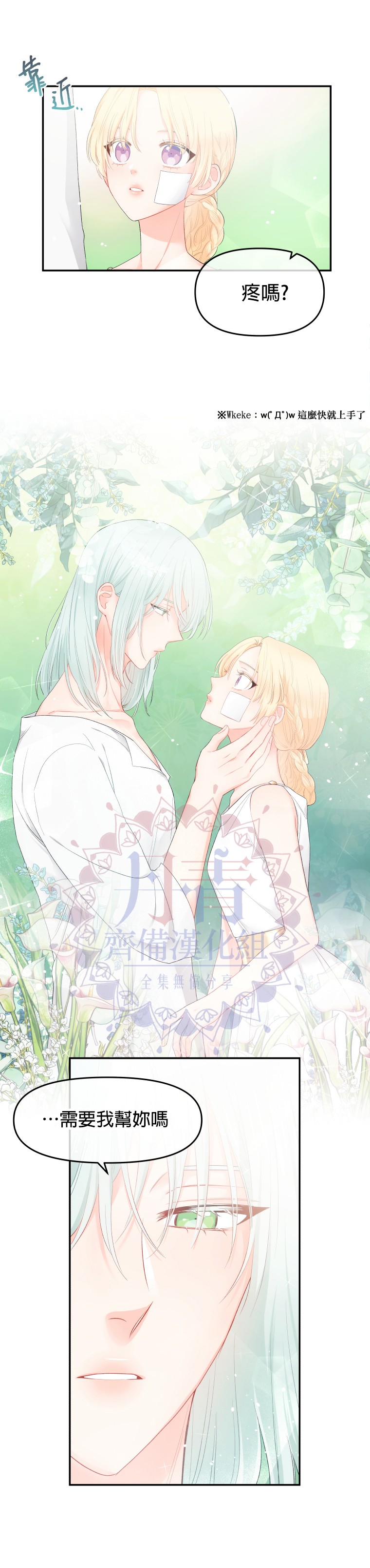 《请不要把情感托付于书中》第03话 第24页