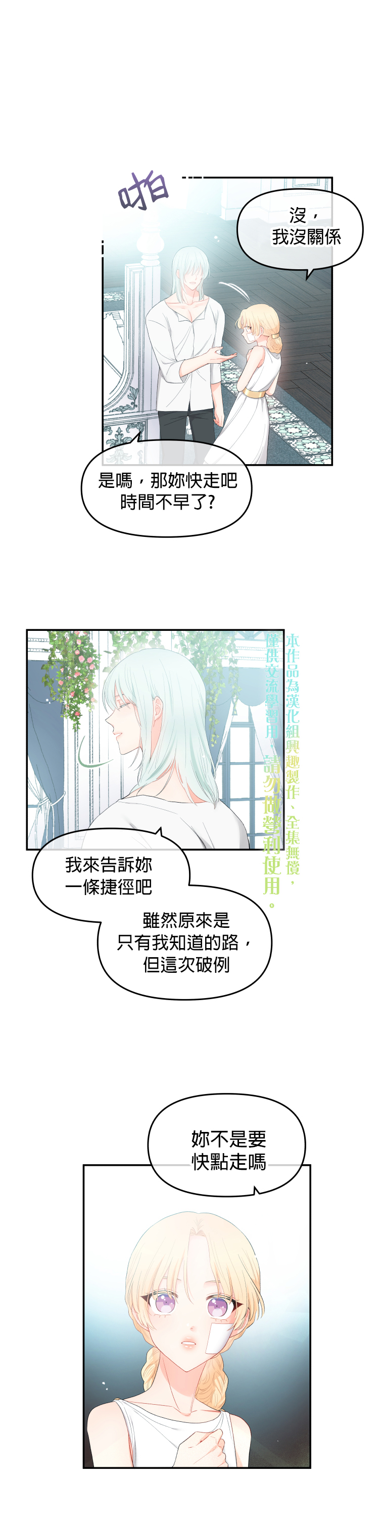 《请不要把情感托付于书中》第03话 第25页