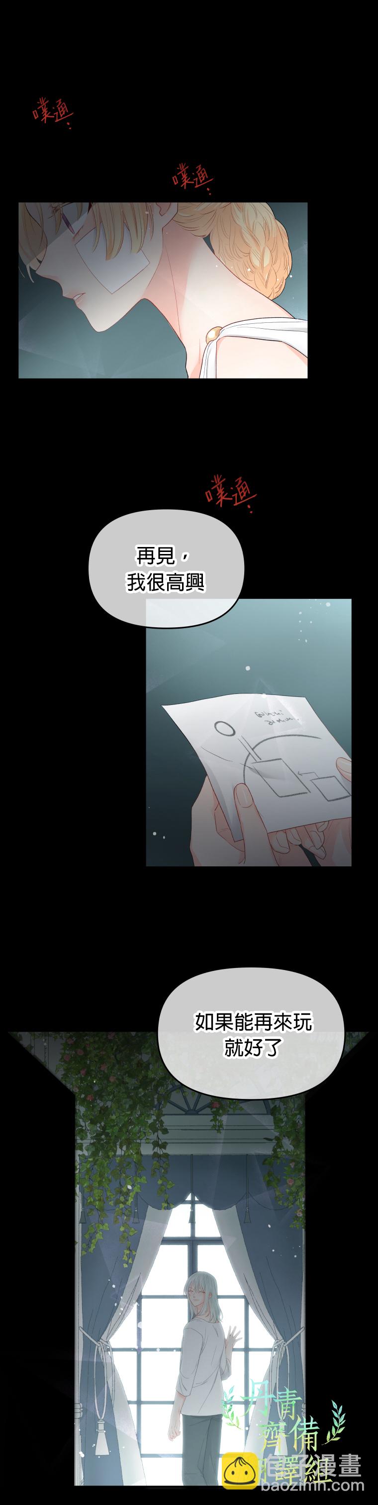 《请不要把情感托付于书中》第03话 第27页