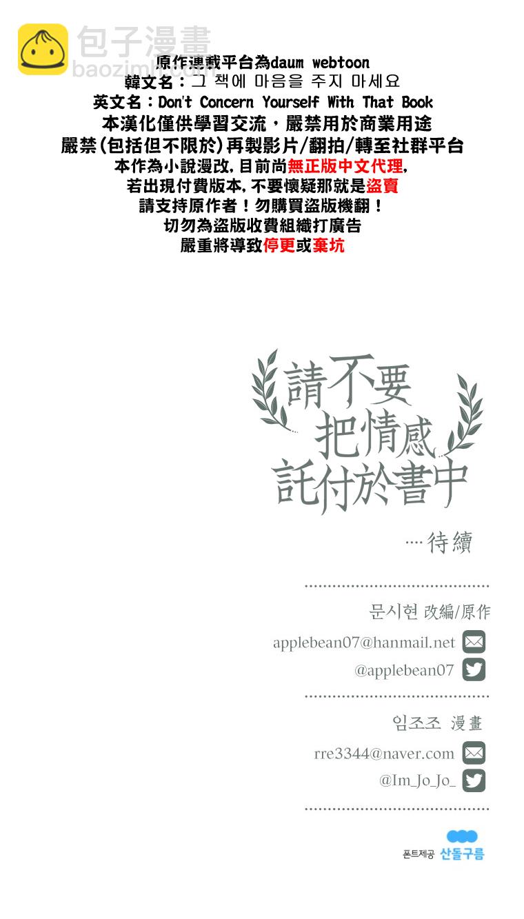 《请不要把情感托付于书中》第03话 第35页