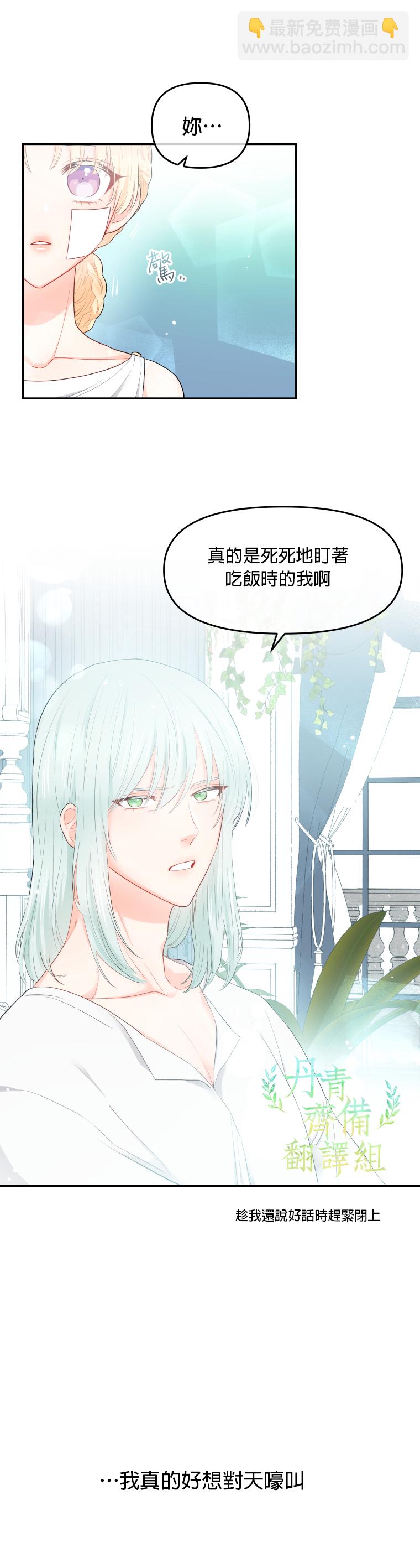 《请不要把情感托付于书中》第03话 第3页