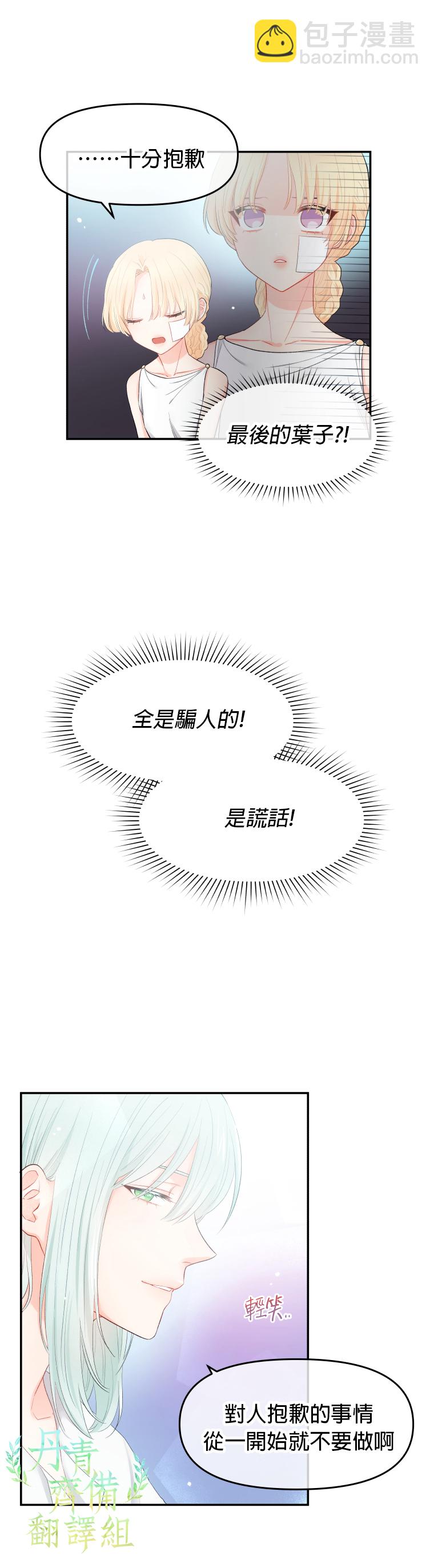 《请不要把情感托付于书中》第03话 第4页