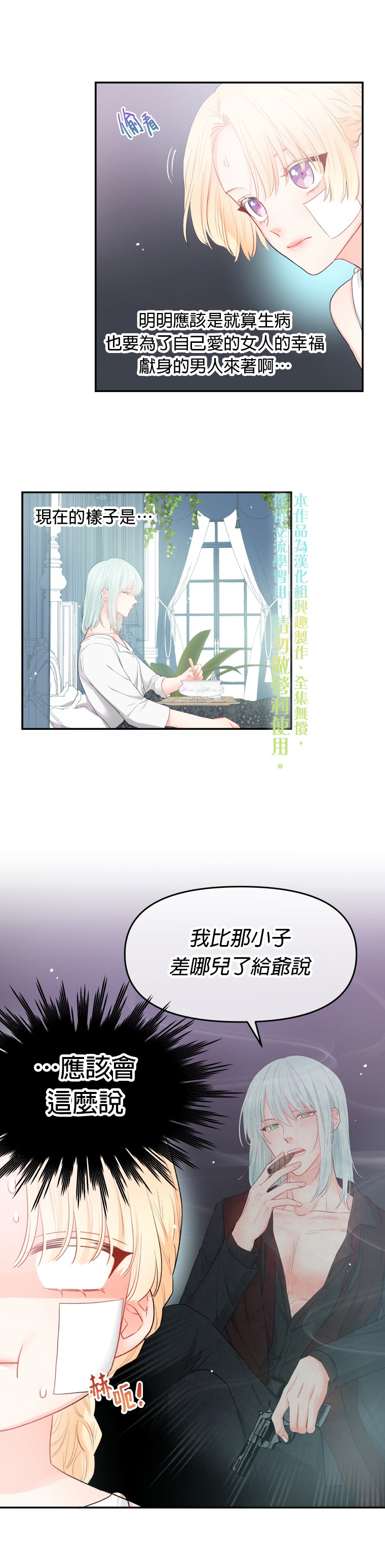 《请不要把情感托付于书中》第03话 第5页