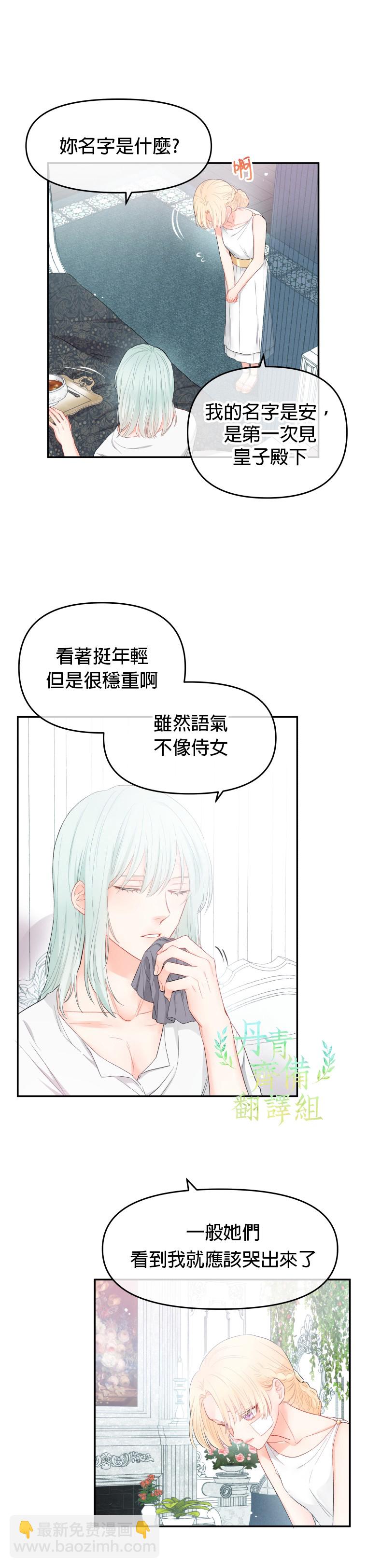《请不要把情感托付于书中》第03话 第6页