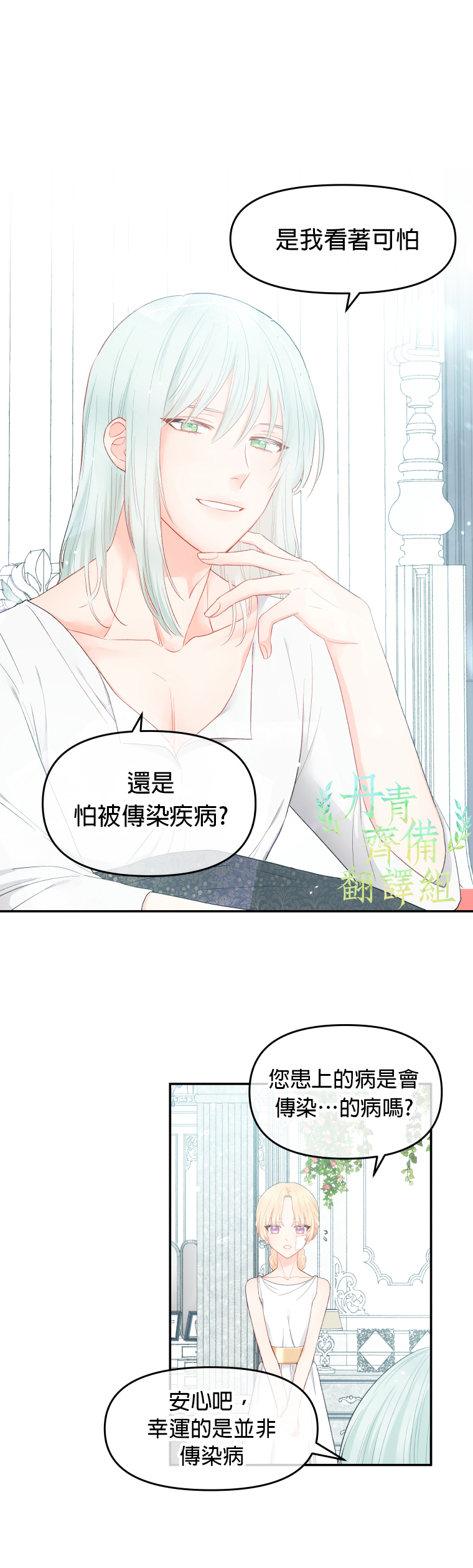 《请不要把情感托付于书中》第03话 第7页