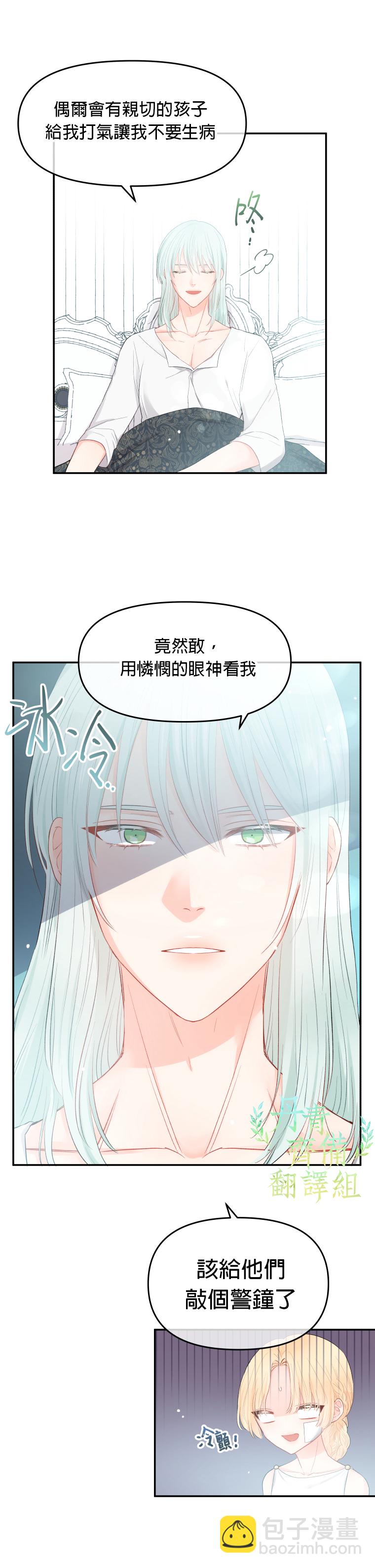 《请不要把情感托付于书中》第03话 第8页