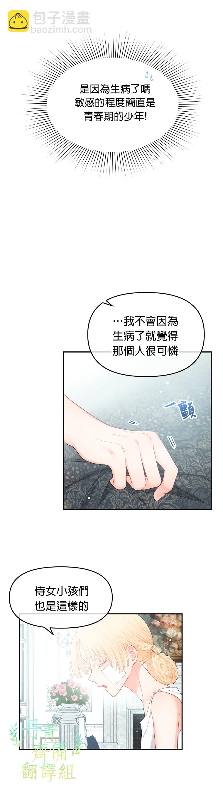 《请不要把情感托付于书中》第03话 第9页