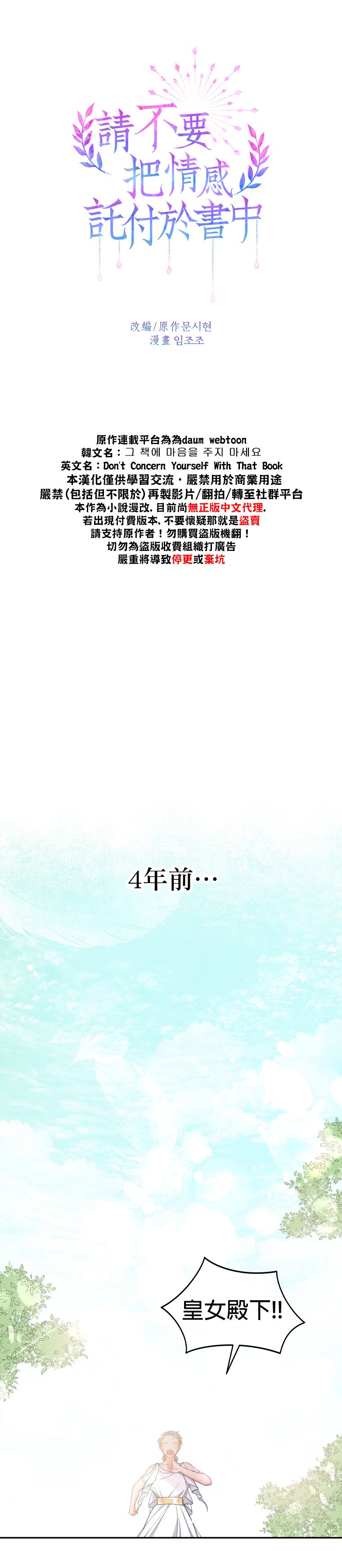 《请不要把情感托付于书中》第01话 第11页