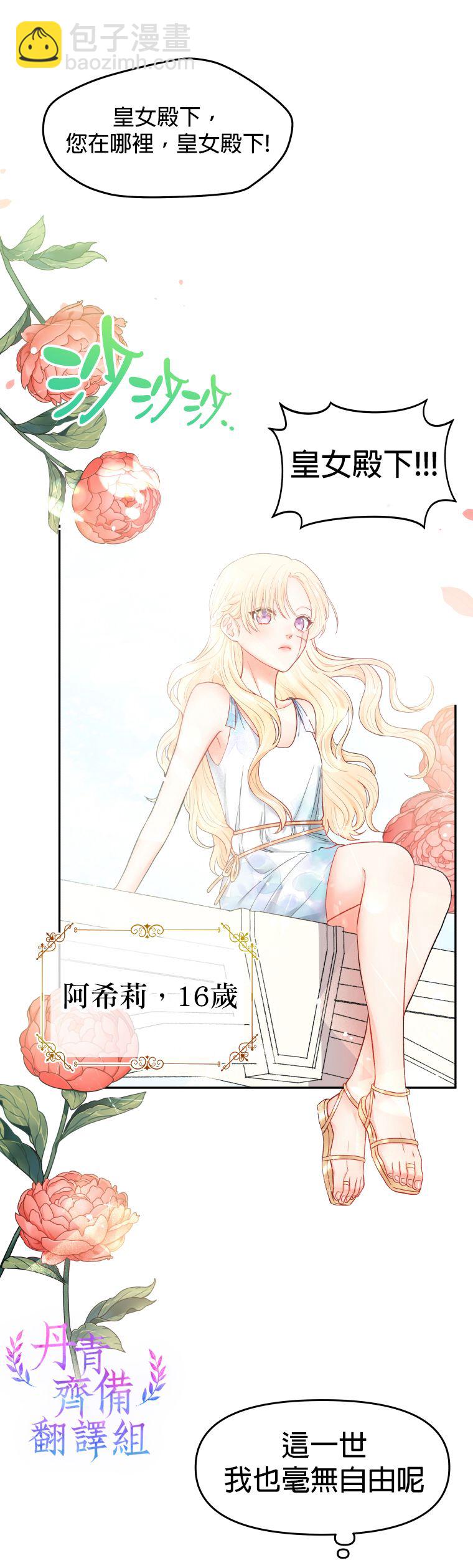 《请不要把情感托付于书中》第01话 第12页