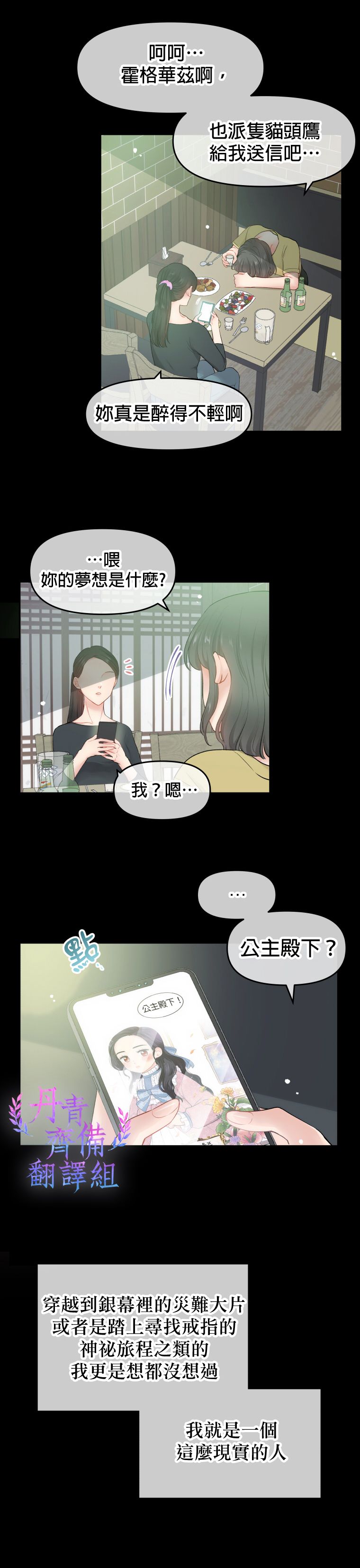 《请不要把情感托付于书中》第01话 第14页