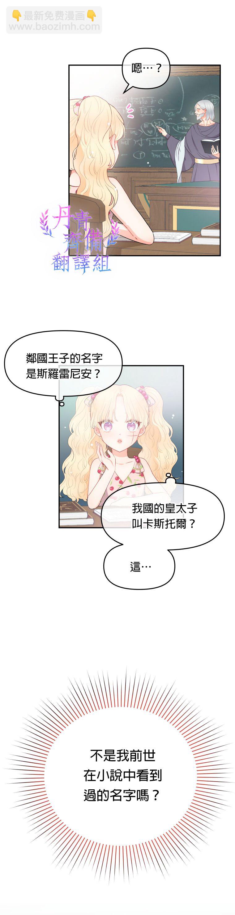 《请不要把情感托付于书中》第01话 第17页