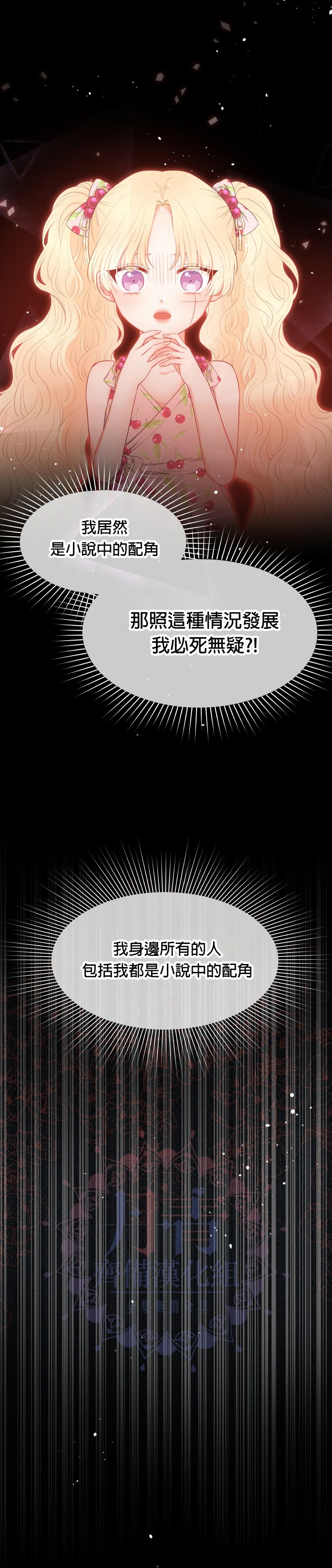 《请不要把情感托付于书中》第01话 第22页