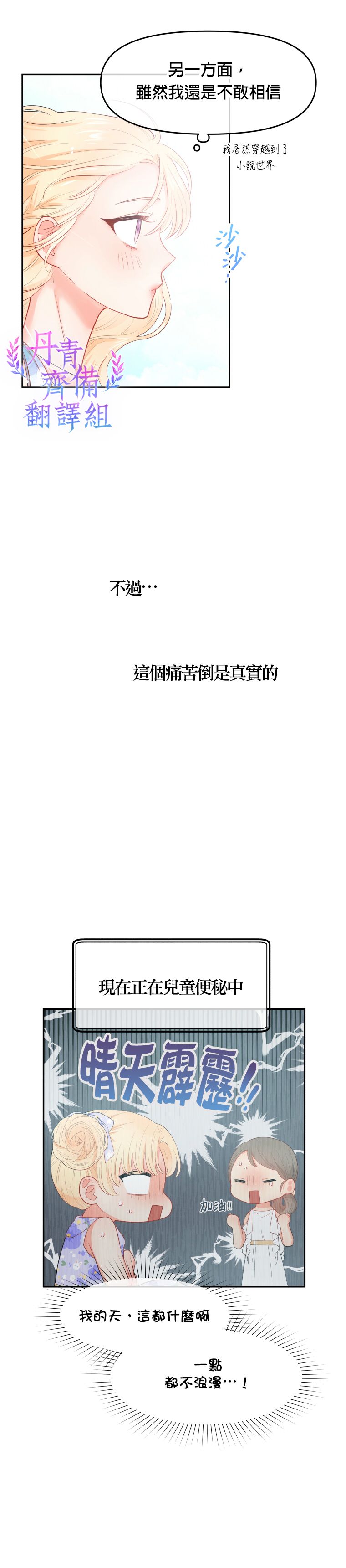 《请不要把情感托付于书中》第01话 第24页