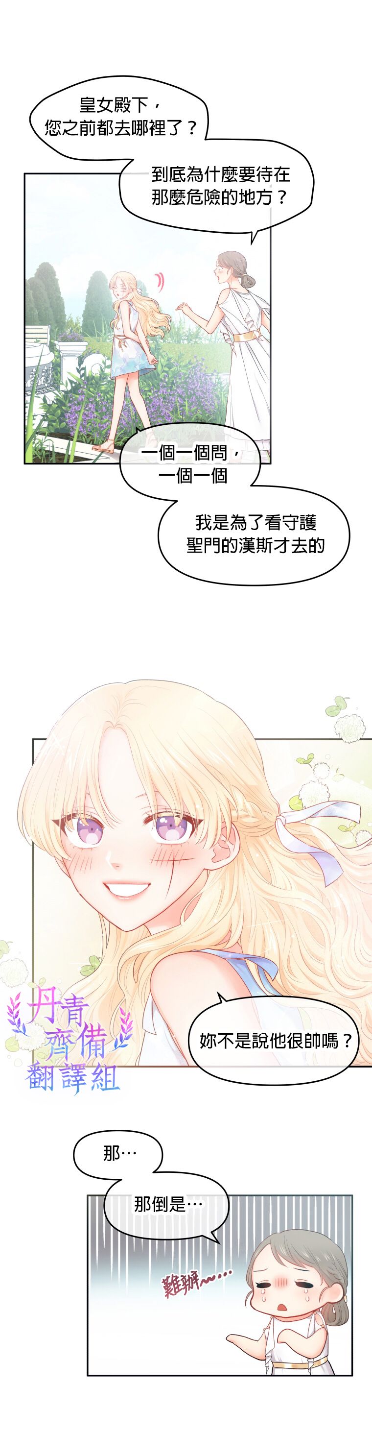 《请不要把情感托付于书中》第01话 第26页