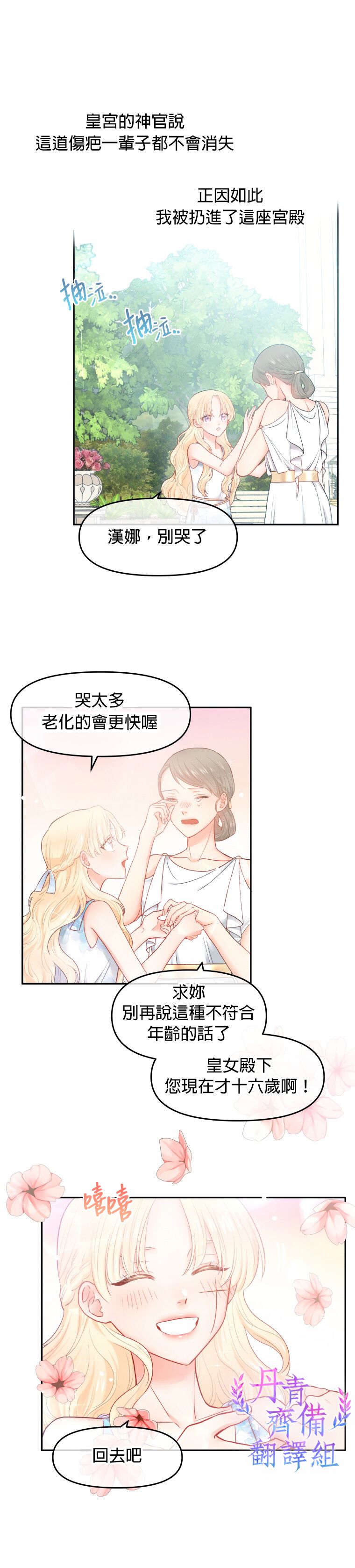 《请不要把情感托付于书中》第01话 第28页
