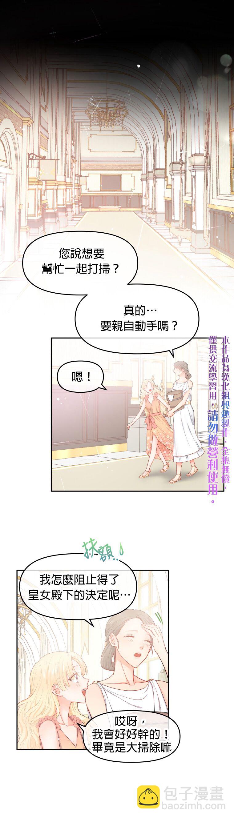 《请不要把情感托付于书中》第01话 第30页