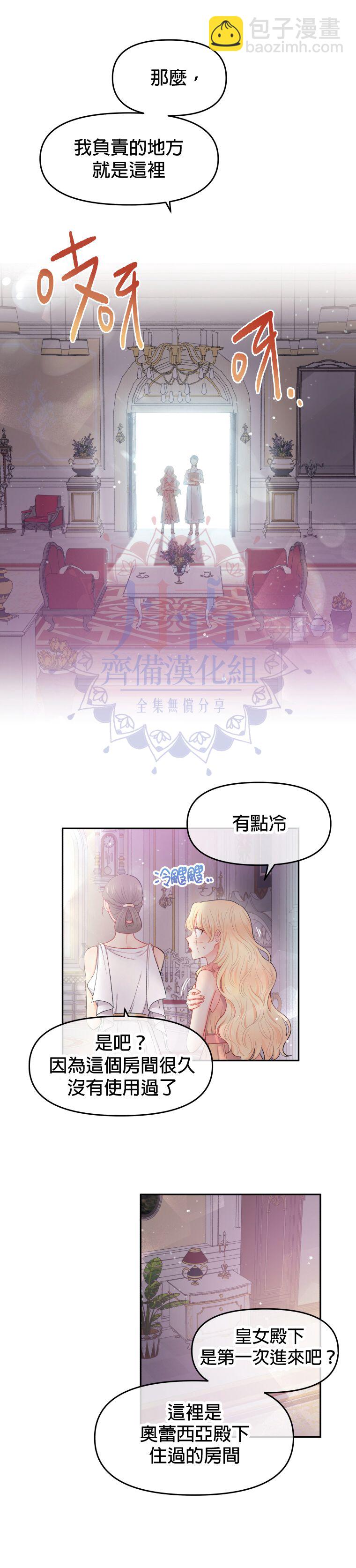 《请不要把情感托付于书中》第01话 第31页