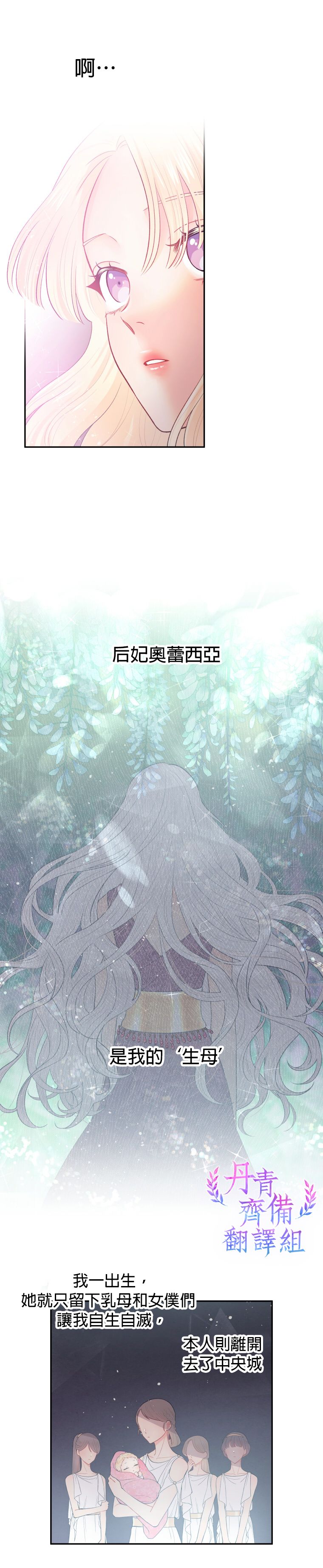 《请不要把情感托付于书中》第01话 第32页