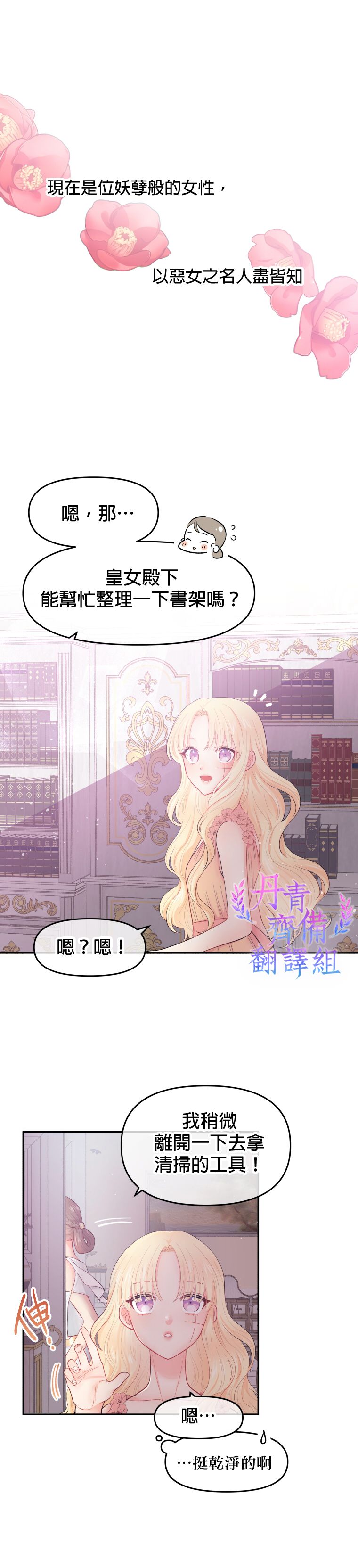 《请不要把情感托付于书中》第01话 第33页