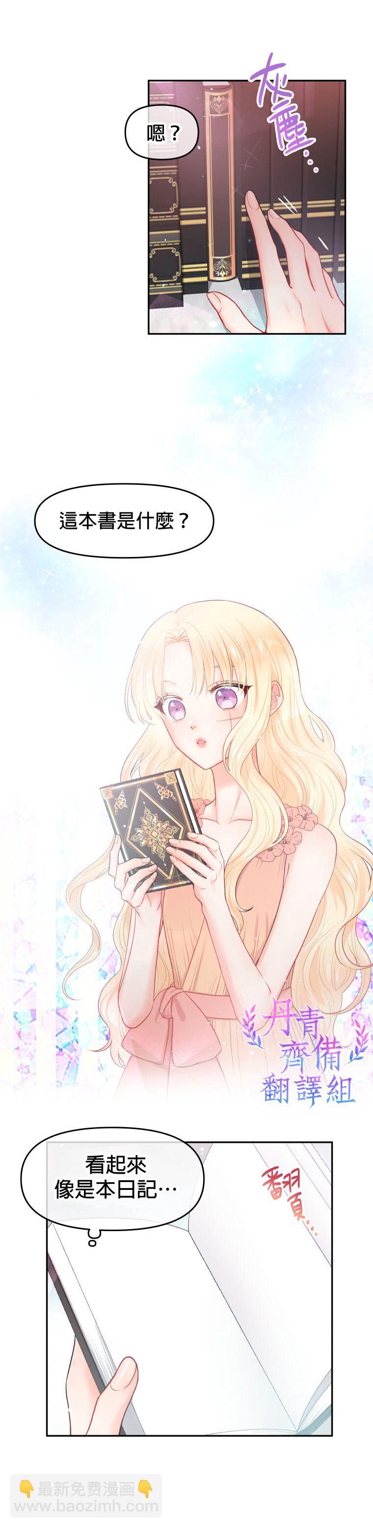 《请不要把情感托付于书中》第01话 第34页