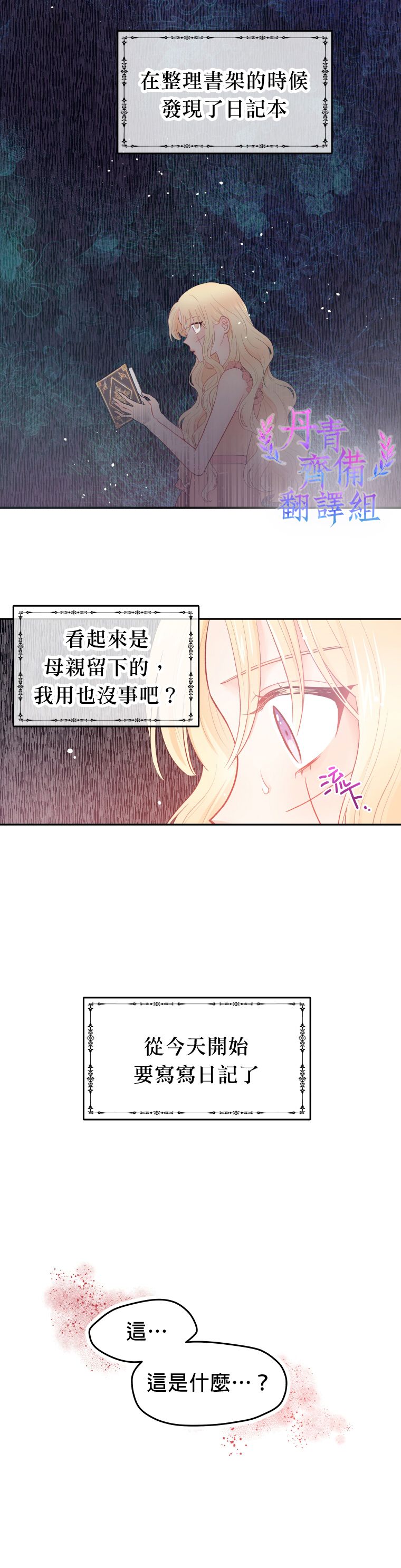 《请不要把情感托付于书中》第01话 第38页