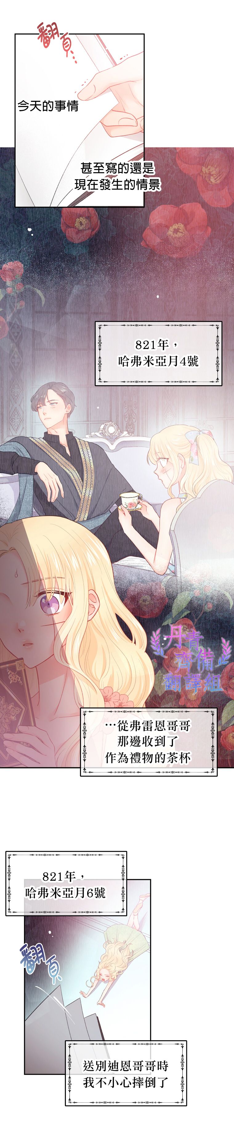 《请不要把情感托付于书中》第01话 第39页