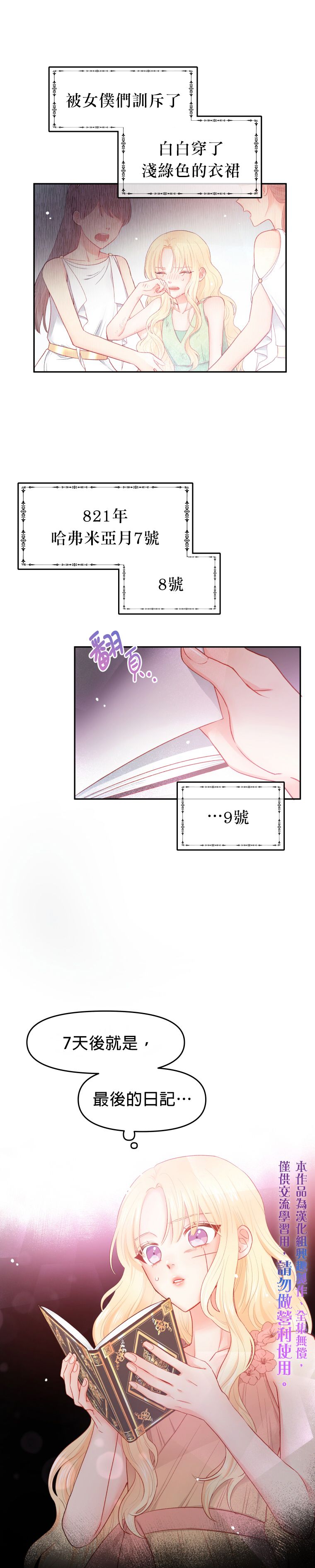 《请不要把情感托付于书中》第01话 第40页