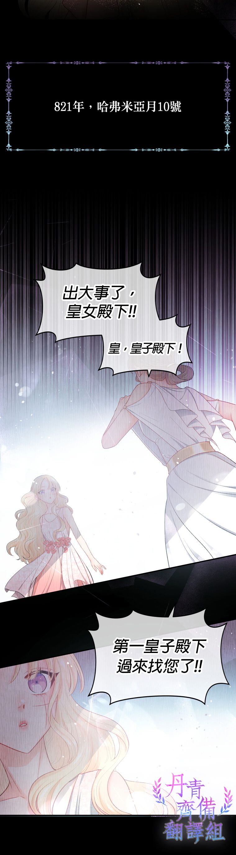 《请不要把情感托付于书中》第01话 第41页