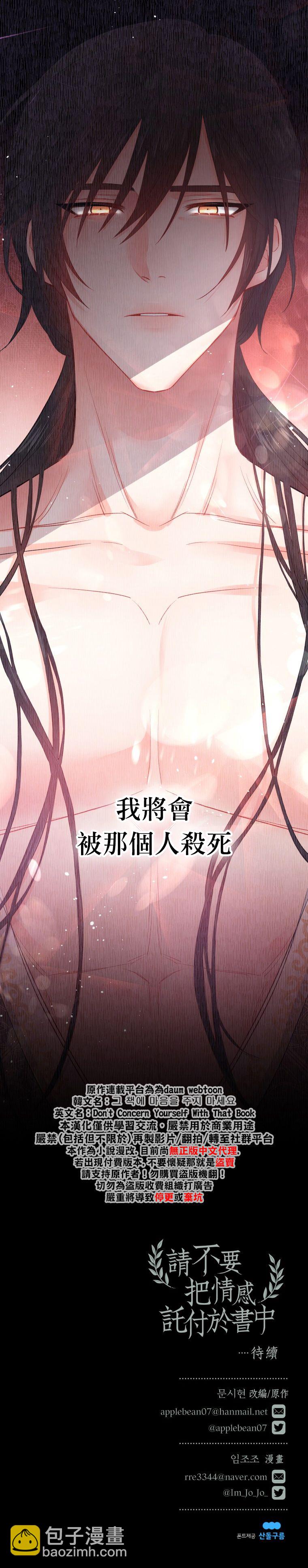 《请不要把情感托付于书中》第01话 第44页