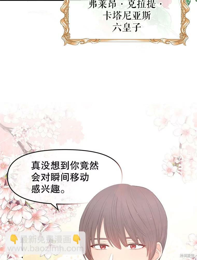 《请不要把情感托付于书中》第0话 第18页