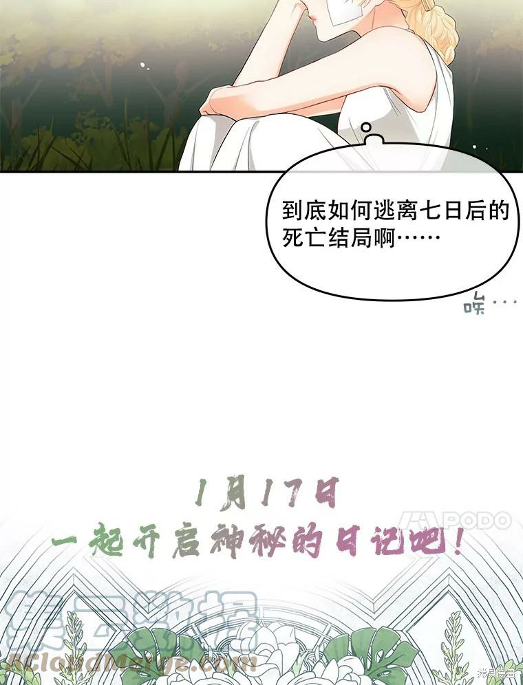 《请不要把情感托付于书中》第0话 第23页