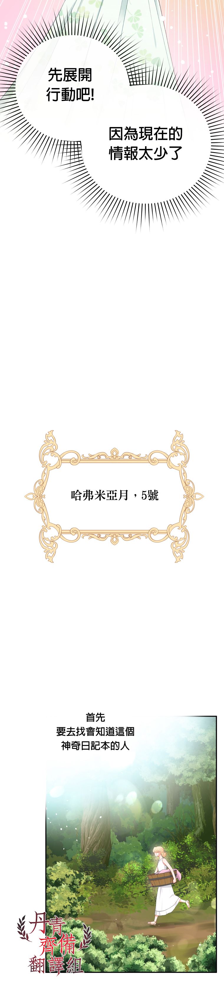 《请不要把情感托付于书中》第02话 第11页