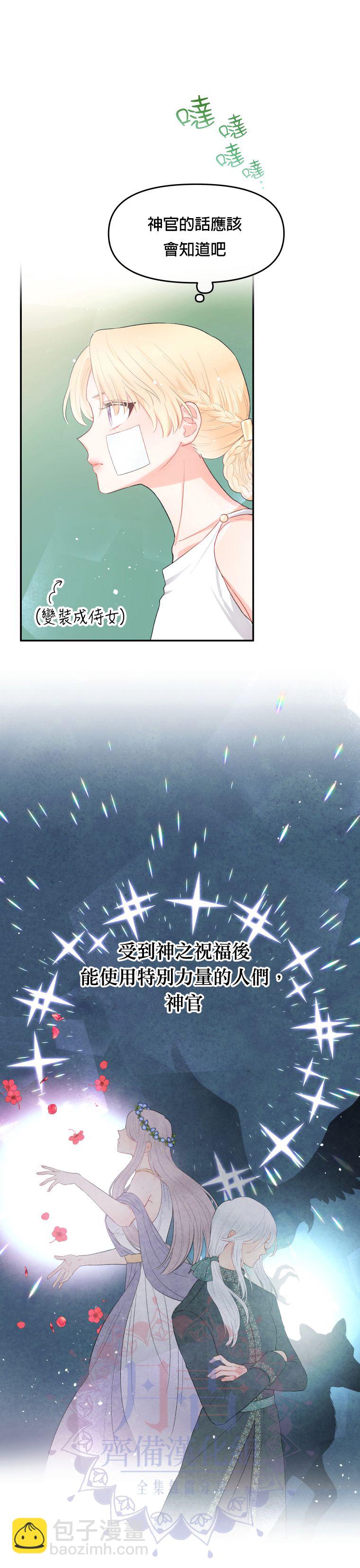 《请不要把情感托付于书中》第02话 第12页
