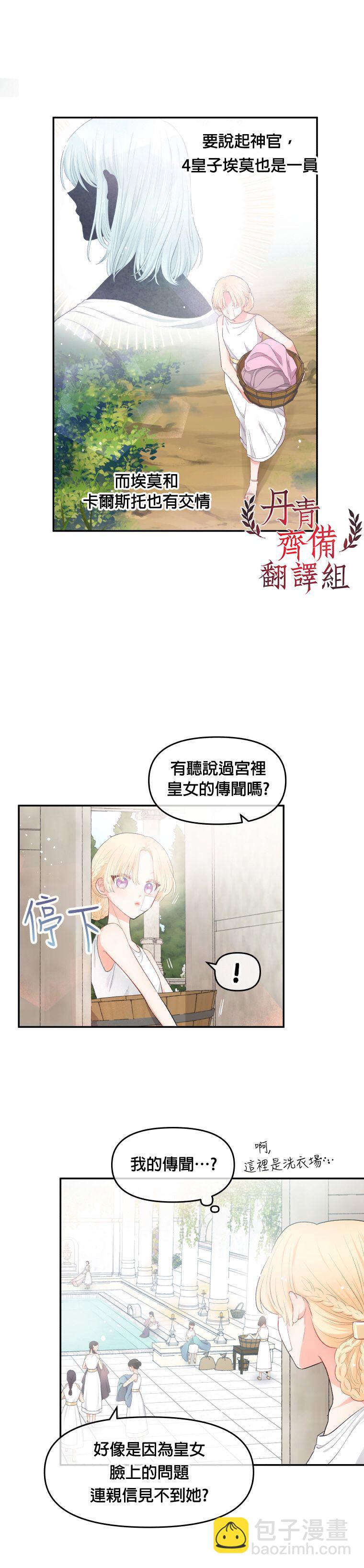 《请不要把情感托付于书中》第02话 第13页