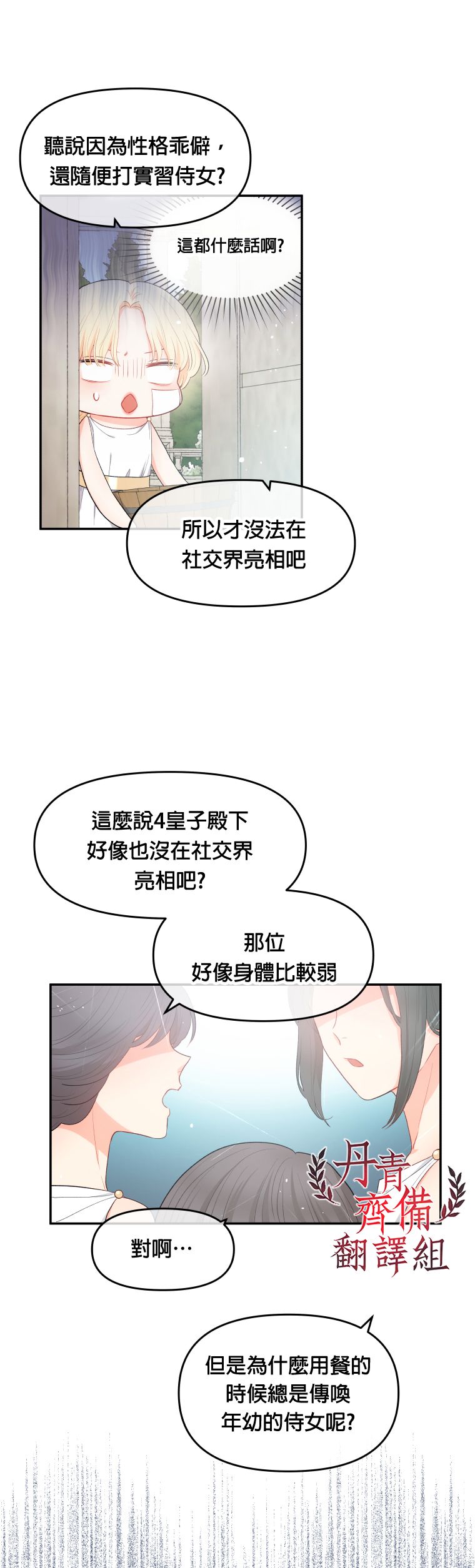 《请不要把情感托付于书中》第02话 第14页