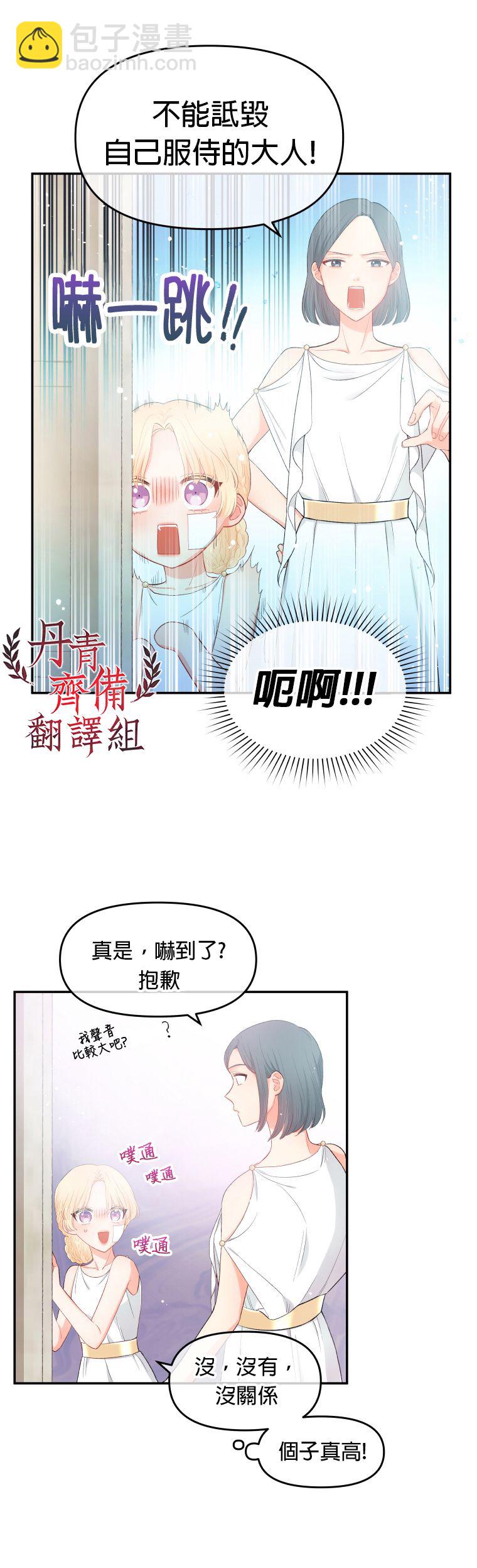 《请不要把情感托付于书中》第02话 第16页