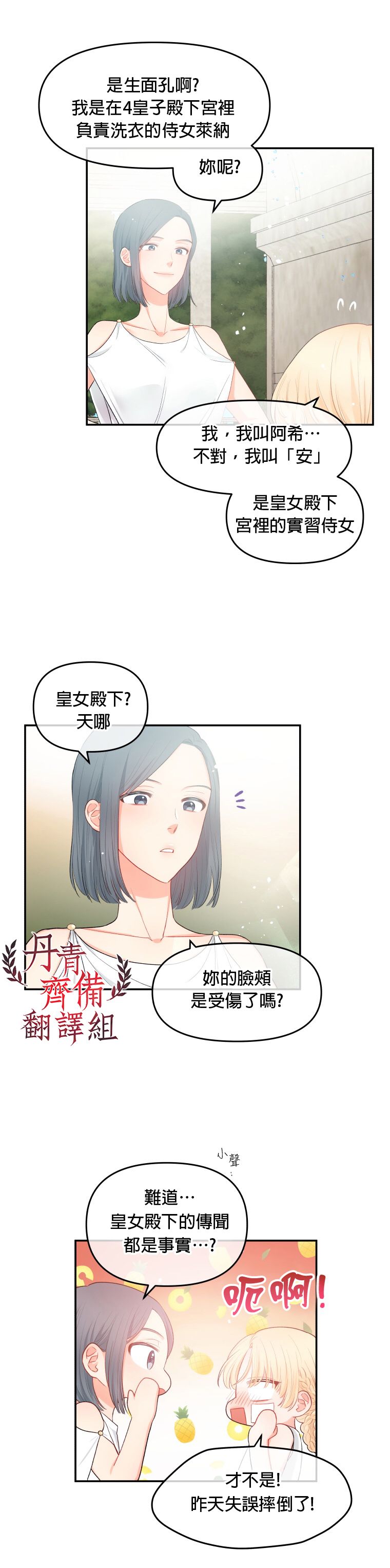 《请不要把情感托付于书中》第02话 第17页