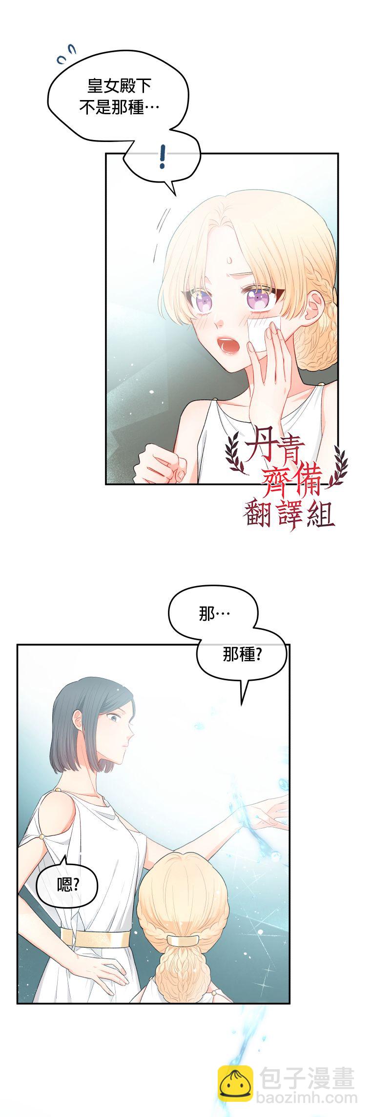 《请不要把情感托付于书中》第02话 第18页