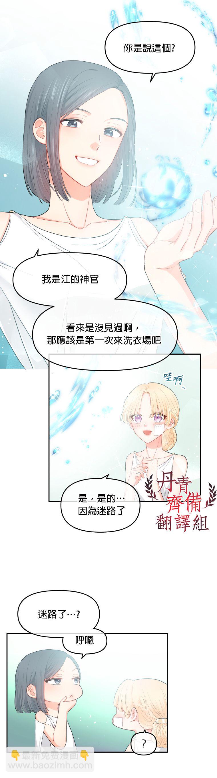《请不要把情感托付于书中》第02话 第19页