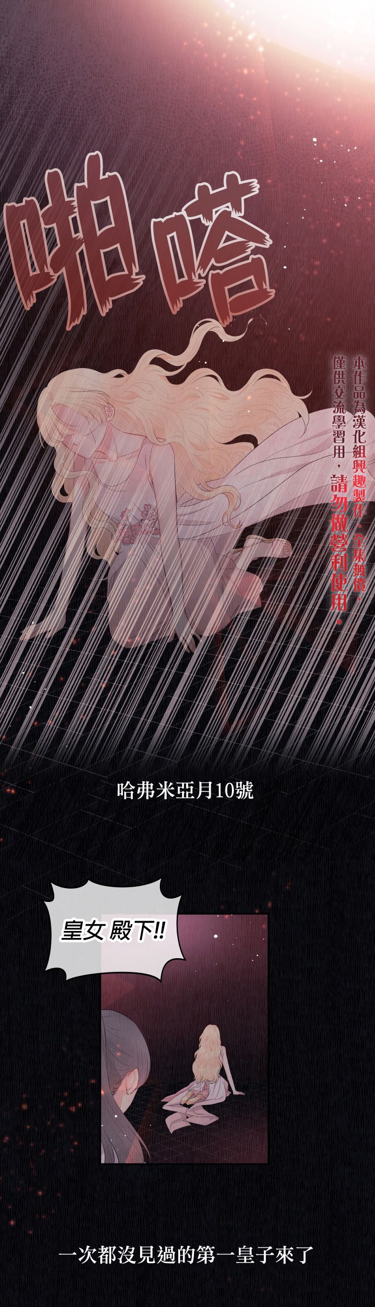 《请不要把情感托付于书中》第02话 第1页