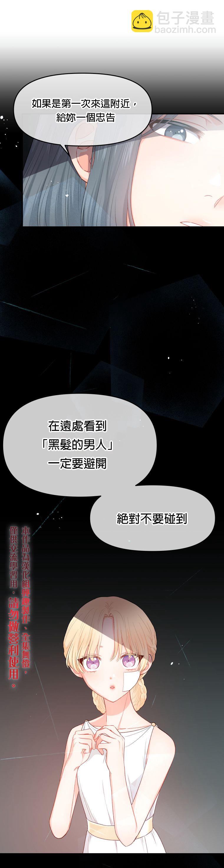 《请不要把情感托付于书中》第02话 第20页